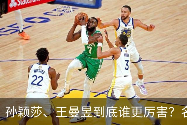 孙颖莎、王曼昱到底谁更厉害？名嘴站队王曼昱，球迷拿邓亚萍参考