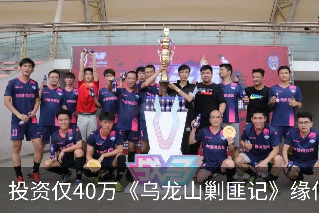 投资仅40万《乌龙山剿匪记》缘何经典？秋瓷炫翻拍版砸锅