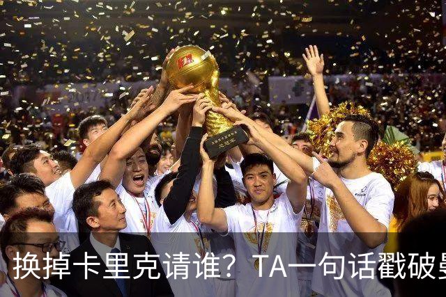 换掉卡里克请谁？TA一句话戳破曼联死穴：名帅救不了烂台子！
