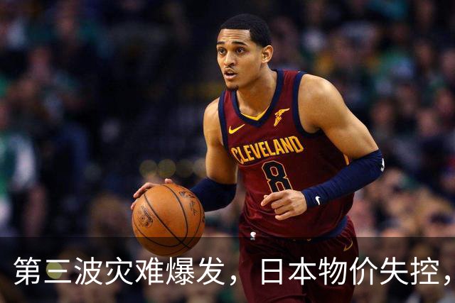 第三波灾难爆发，日本物价失控，这次中美不救，日本经济走向绝路